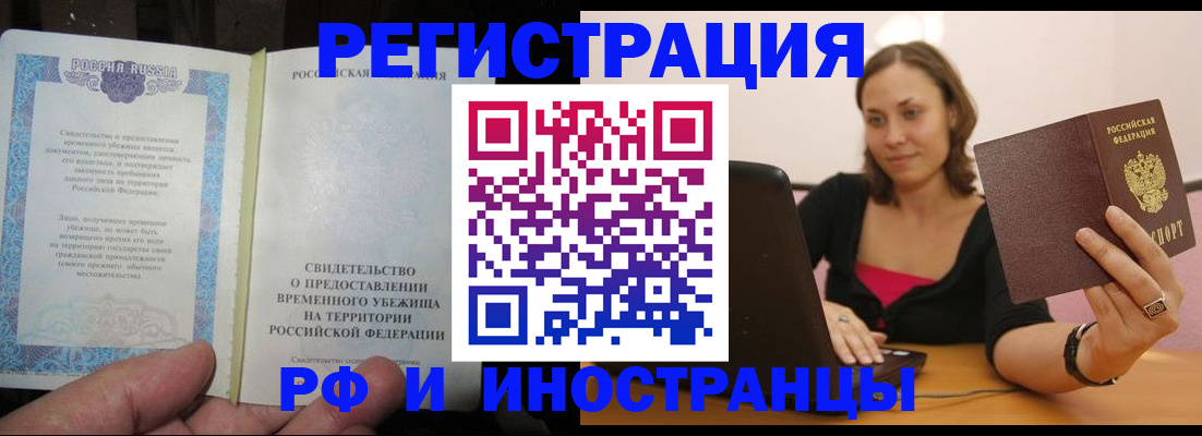 прописка для работы в Хадыженске